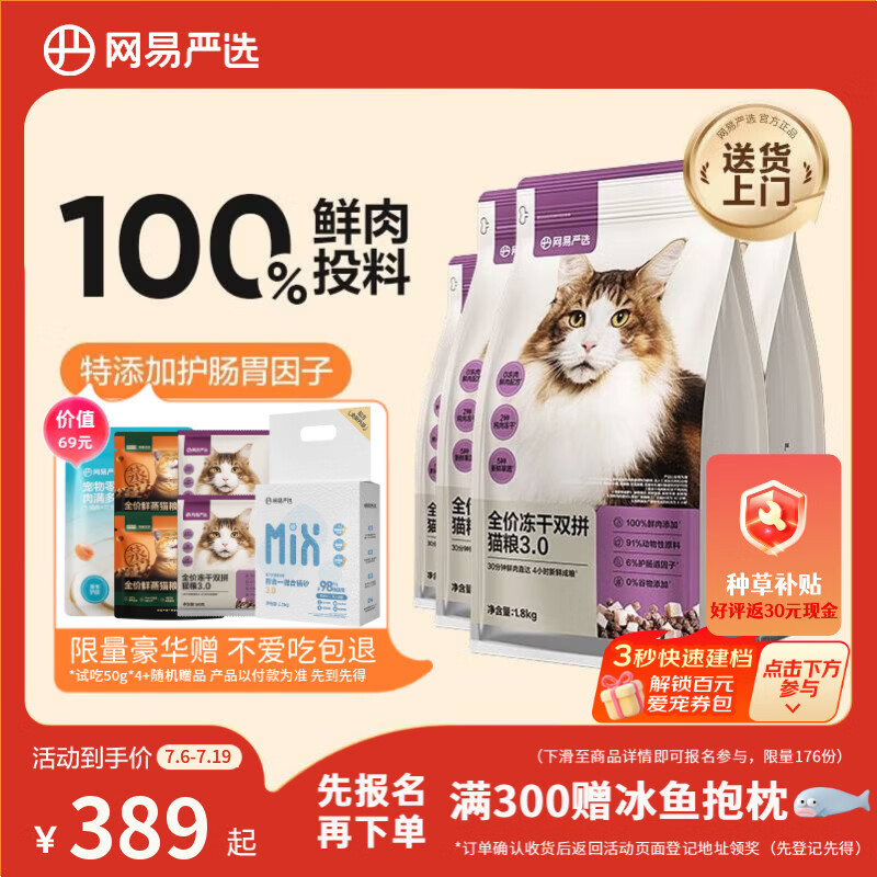 网易严选全价冻干双拼猫粮3.0成猫幼猫干粮鲜鸡肉7.2kg【囤货装】宠物金选