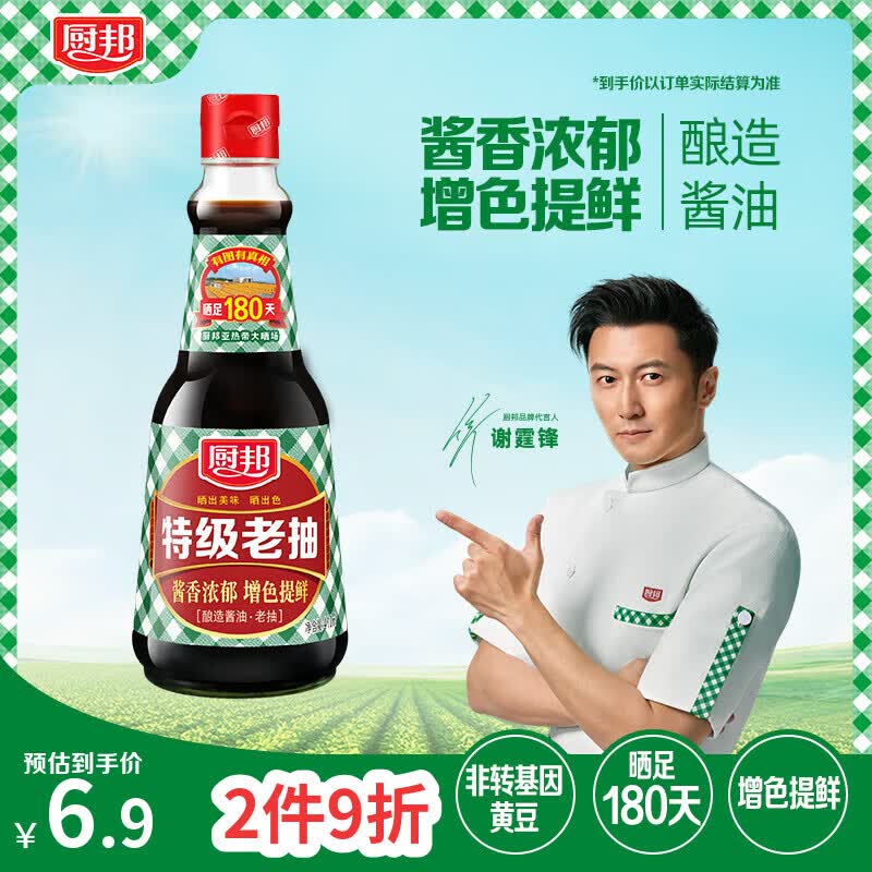 厨邦酱油 老抽系列 特级老抽【特级酱油】410ml 增色提鲜 红烧酱油