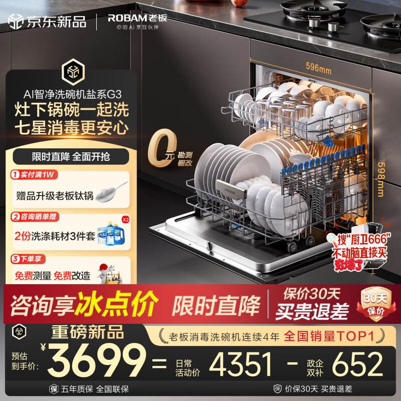 老板（Robam）【独立下层洗】盐系G3 106升容量灶下可装 嵌入式洗碗机家用全自动七星级消毒一体W60A-G3