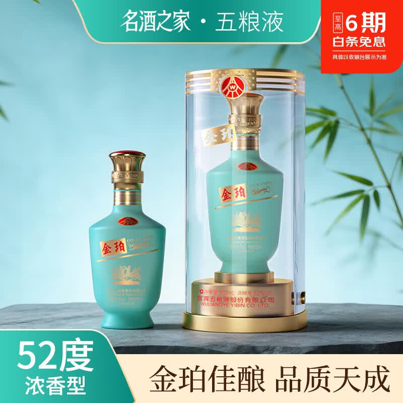 五粮浓香【618大促】浓香型白酒高度精品纯粮酒 过节送礼聚会宴请 52度 500mL 1瓶 【五粮液金珀至尊版 单瓶品鉴】