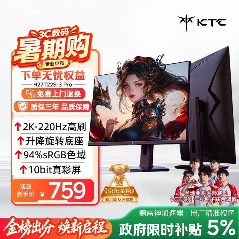 KTC 27英寸2K 220Hz 旋转升降 内置音箱FastIPS显示屏HDR400硬件护眼三角洲电脑显示器H27T22S-3 Pro