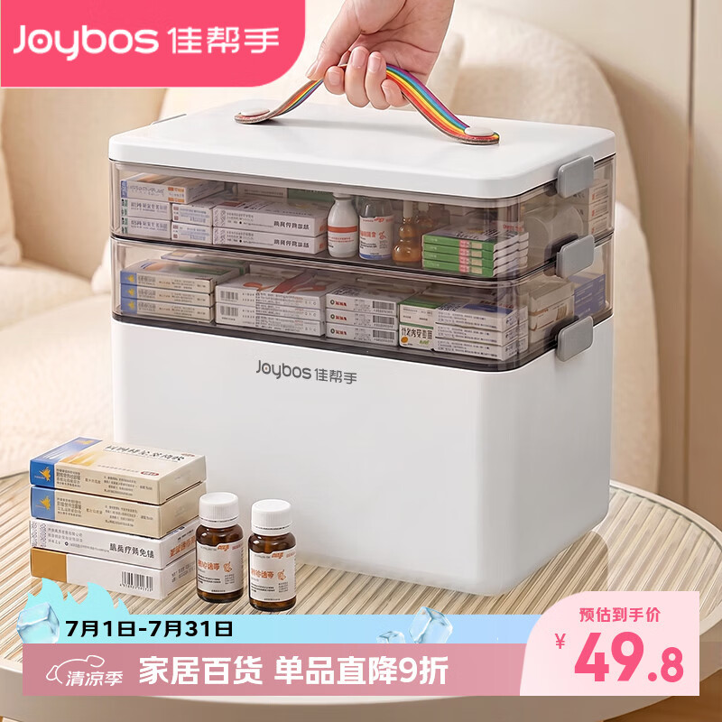 佳帮手药箱 家用大号医药箱家庭装多功能药品收纳盒医疗箱 白色3层
