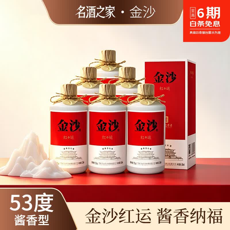 金沙【618大促】酱香型白酒53度礼盒装 过节送礼自喝聚会用酒 53度 500mL 6瓶 【金沙红运 酱香传承】一箱原箱