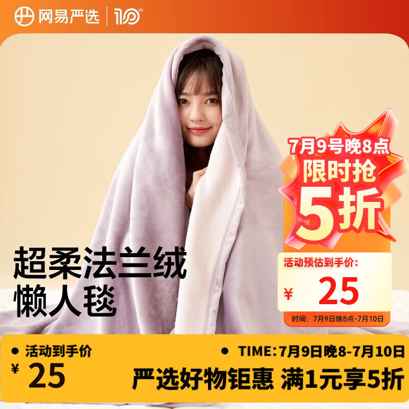 网易严选毯子午睡毯绒毯撸猫轻便保暖办公家用 基础款 深空紫 1.0*1.4m 