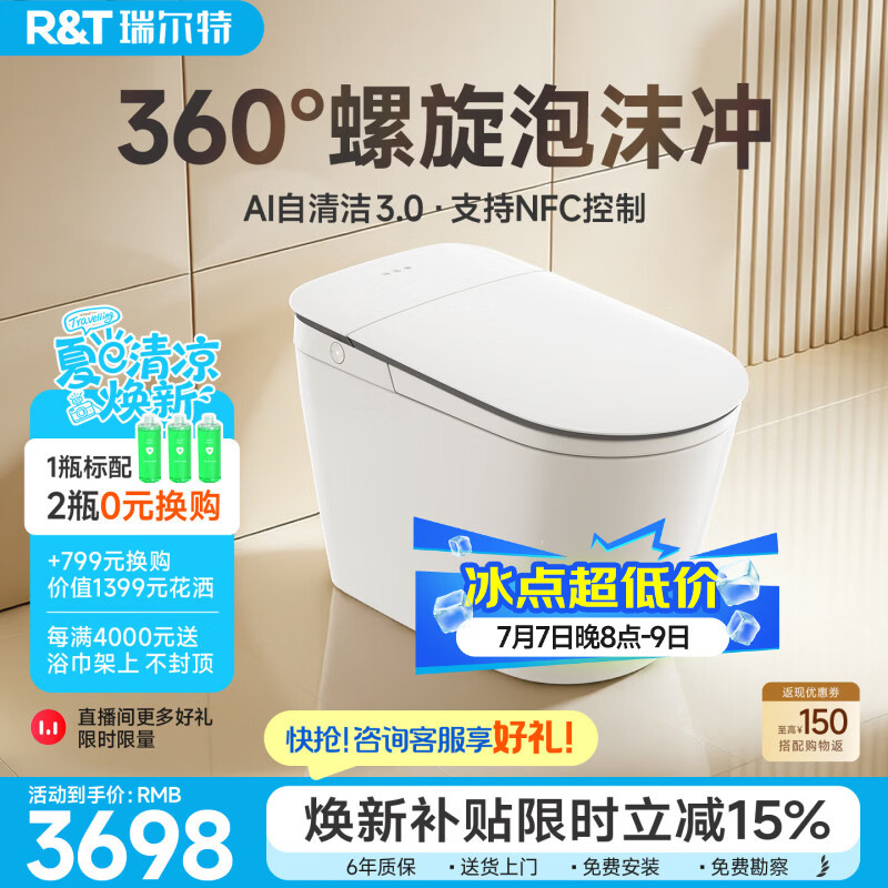 瑞尔特（R&amp;T）智能马桶瑞家Pro升级款螺旋泡沫冲自动翻盖灯显AI自清洁3.0坐便器 瑞家Plus【螺旋泡+男士小便冲+支持NFC】 400坑距（390mm以上选） 400mm