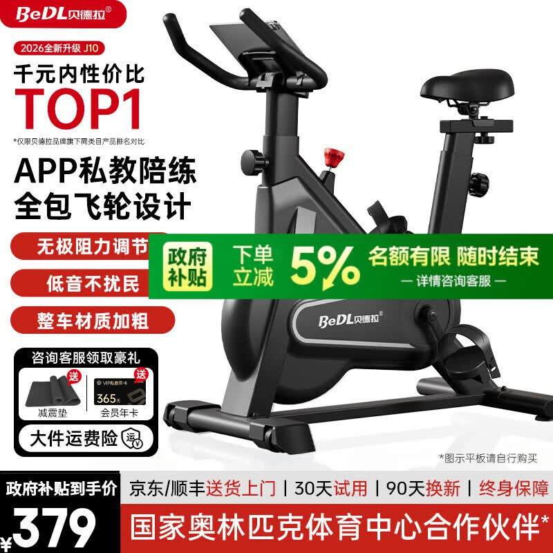 贝德拉 BEDL动感单车家用智能游戏APP健身车运动器材室内安静低音脚踏自行车 【旗舰款】物理阻力/全包飞轮/私教课程