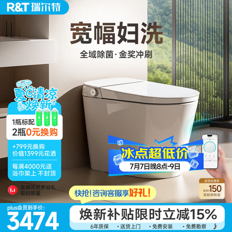 瑞尔特（R&amp;T） 智能马桶星云系列泡沫盾抗菌翻盖坐便器静音冲洗UX70UX80 星云Pro【AI除菌自清洁+净立方】 305/300mm