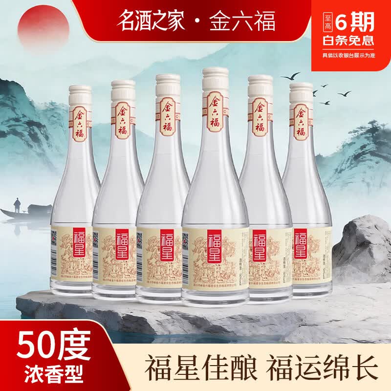 金六福【618大促】福星酒 浓香型50度白酒 商务宴请 过节送礼 50度 500mL 6瓶 【金六福·福星酒 浓香型 6瓶原箱】