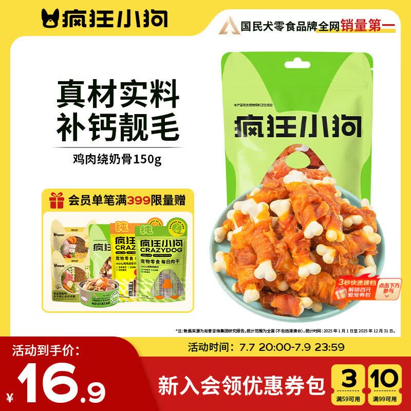 疯狂小狗 宠物狗零食磨牙棒比熊泰迪中小型犬磨牙洁齿 鸡肉绕奶骨150g 