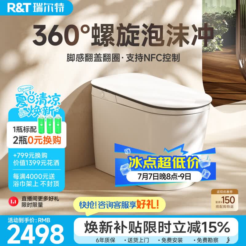 瑞尔特（R&amp;T）轻智能马桶瑞家系列双净冲NFC脚翻无水压泡沫盾抗菌坐便器 瑞家轻智版Pro【安心螺旋泡+NFC】 400坑距（390mm以上选） 400mm