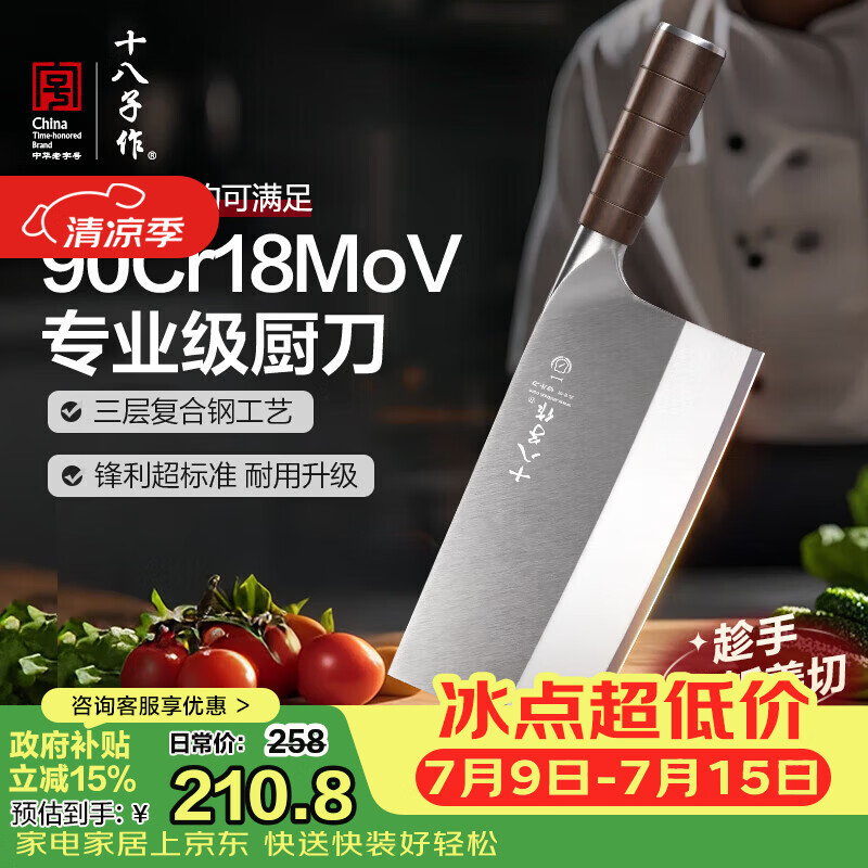十八子作专业厨师刀具9铬复合钢菜刀 名锋1号斩切刀F306-W1【精美礼盒装】