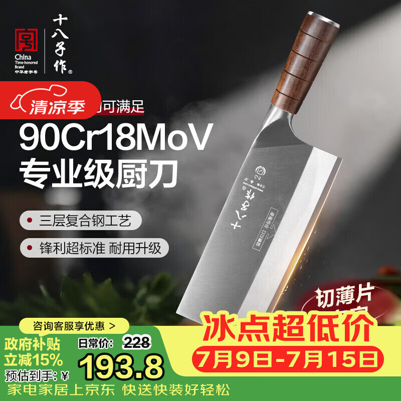 十八子作专业厨师刀具9铬复合钢菜刀 名锋2号桑刀F306-S2【精美礼盒装】