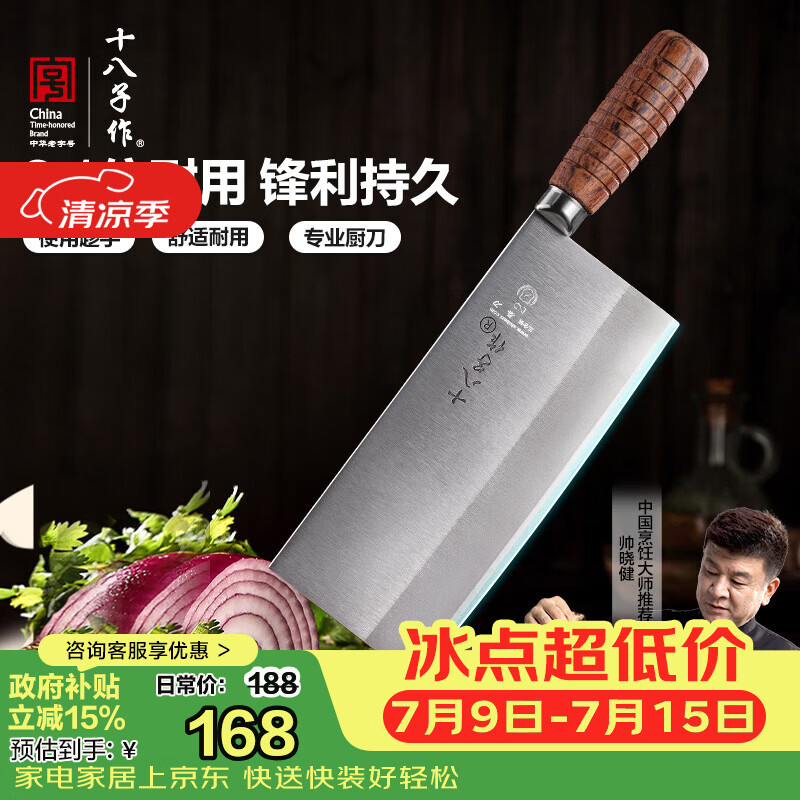 十八子作专业厨师刀复合钢刀具 切片刀花梨木柄 名典2号菜刀桑刀F208-2