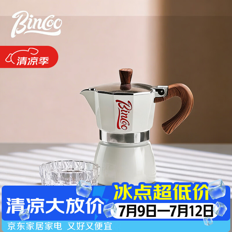 Bincoo摩卡壶煮咖啡壶家用小型电热炉套装意式手冲咖啡壶器具