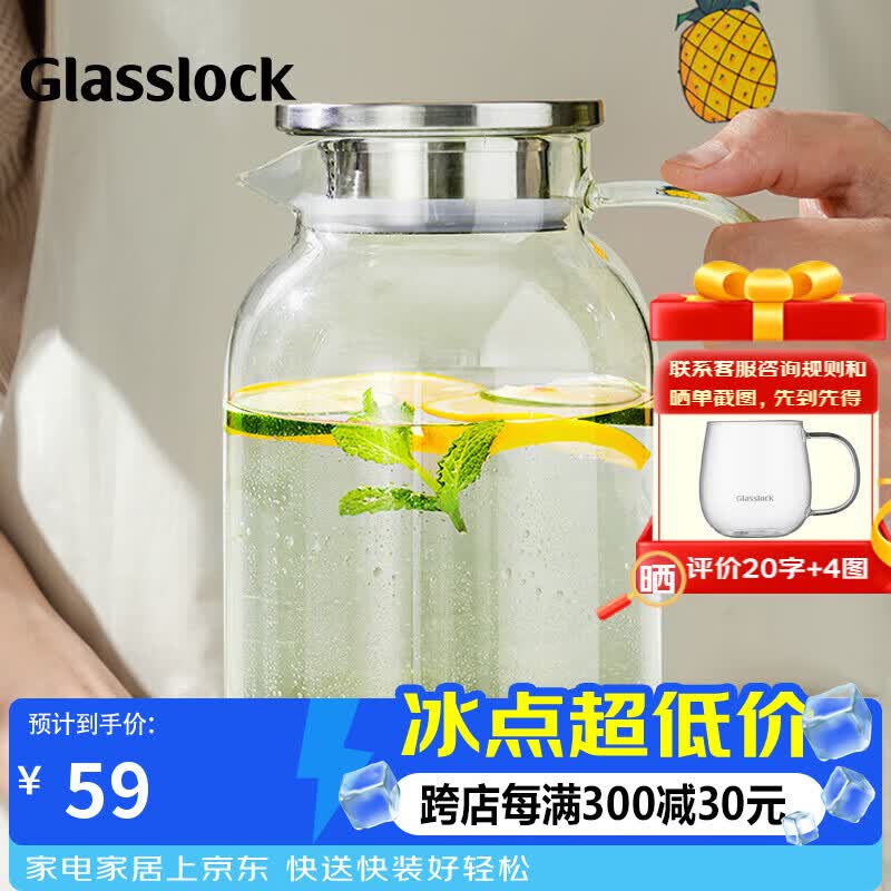 GLASSLOCK耐热玻璃冷水壶高硼硅家用大容量凉白开水壶泡茶果汁壶1800ml
