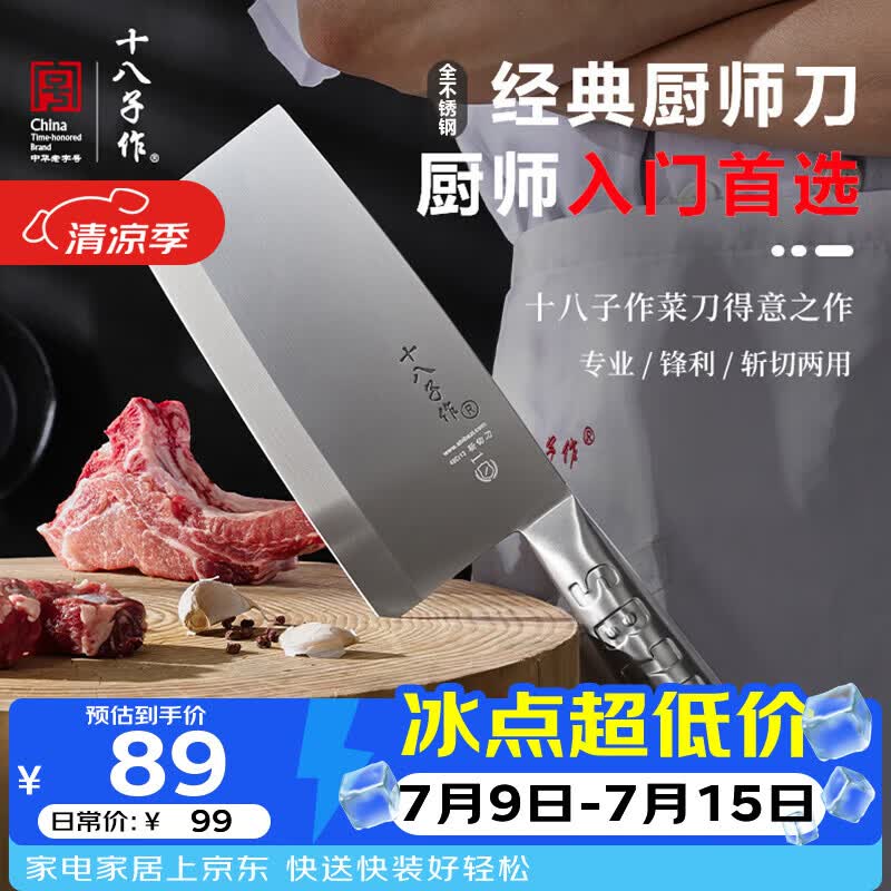 十八子作厨师专用菜刀 不锈钢刀具飞球系列1号斩切刀P01【彩盒装】
