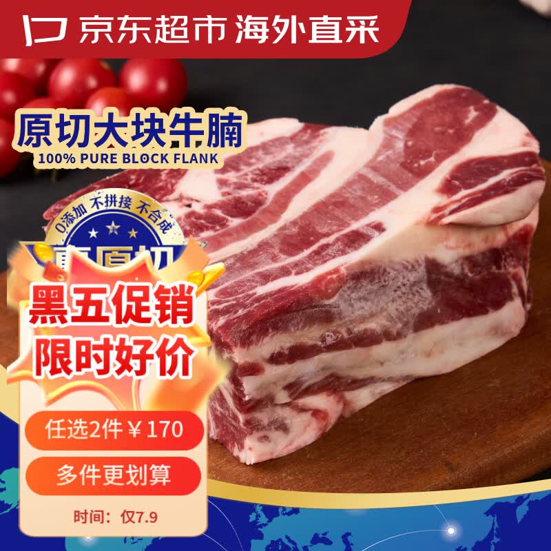 京东超市海外直采 进口原切大块牛腩3斤  自营牛肉生鲜火锅