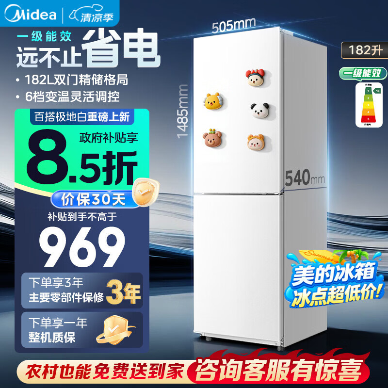 美的冰箱2026新款182升两门家电冰箱小型家用出租房双门一级能效节能家用冷冻小冰箱MR-191A白国家补贴