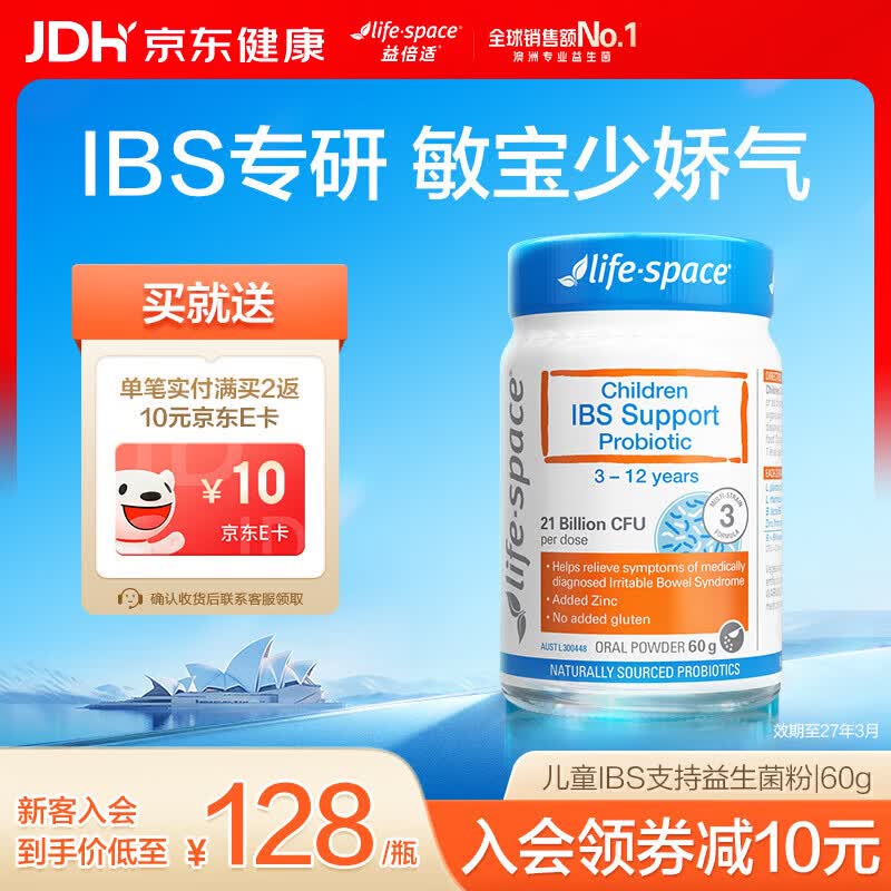 Life Space益倍适益生菌儿童IBS调理脾胃消积食肠胃益生元【效期27年3月】