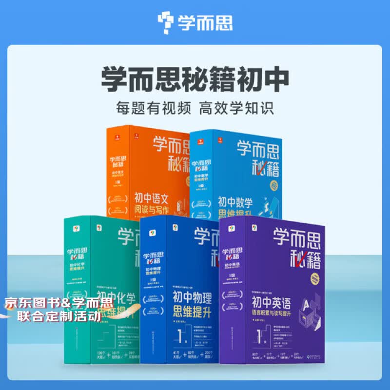 学而思秘籍初中智能教辅数学思维提升 初中语文阅读与写作 智能教辅全国通用教材全解读 一题一码有视频（初中数学语文1-6级可选）【京东图书&amp;学而思品牌联合定制活动】 语文 | 阅读写作 1级：适用初一上
