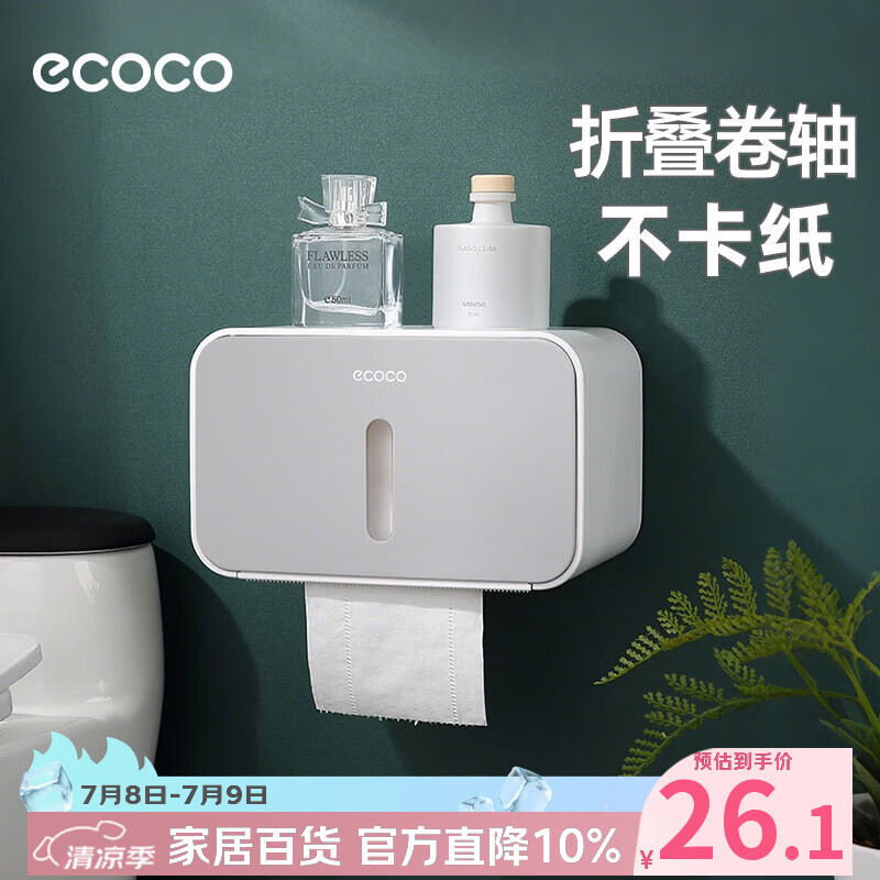 ecoco卫生间纸巾盒置物架洗手间免打孔厕所擦手纸高端浴室抽纸盒厕纸