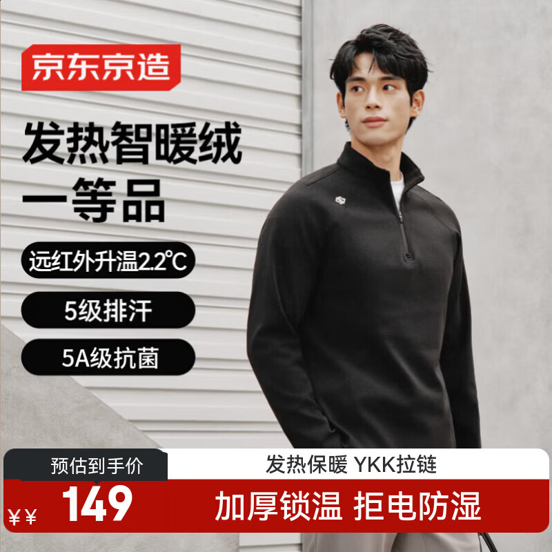 京东京造绒感发热运动长袖t恤男春季加绒保暖半拉链卫衣服 黑色L