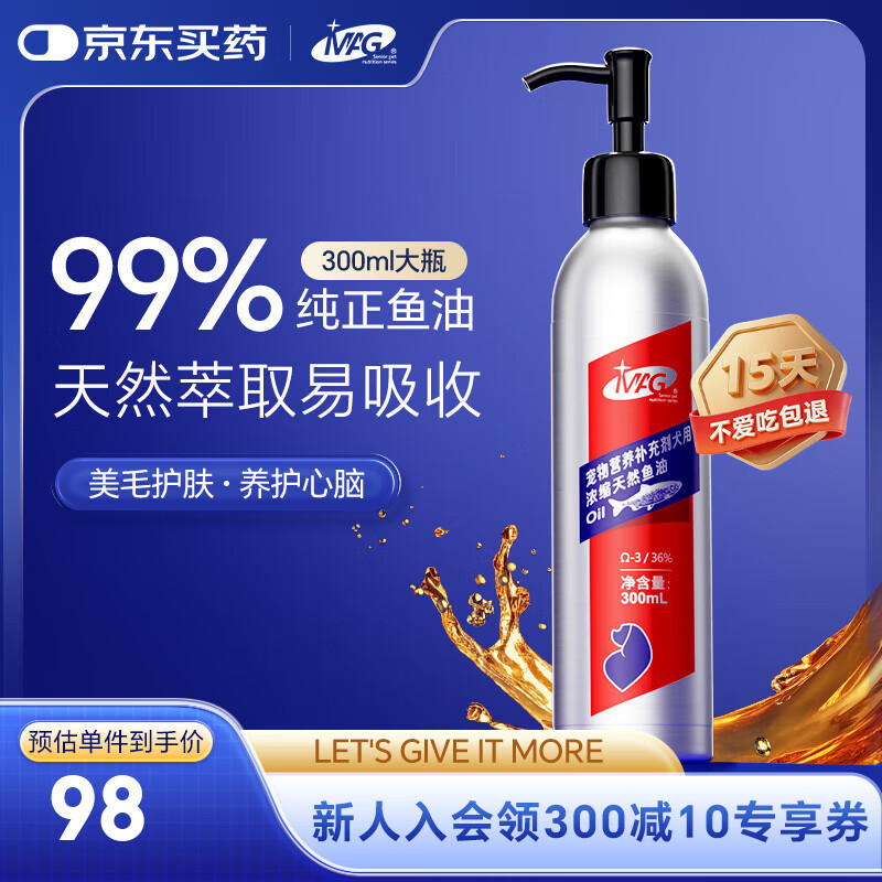 MAG【宠物金选】鱼油狗狗专用宠物犬美毛改善掉毛omega3鱼油300ml/瓶