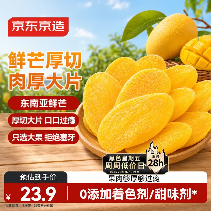 京东京造芒果干500g休闲零食水果干蜜饯果脯小吃量贩装