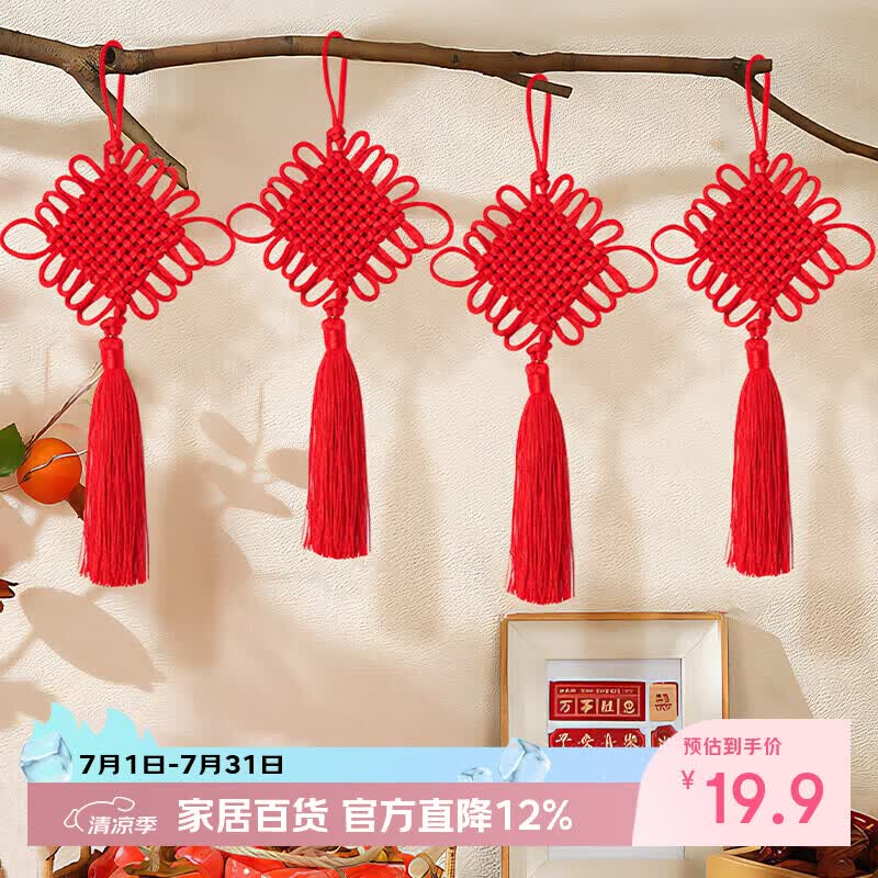 新新精艺中国结新年装饰乔迁挂件4个装2026春节过年马年装饰客厅挂饰10盘