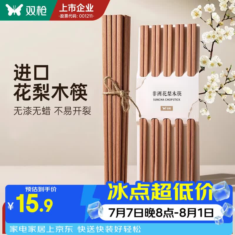 双枪（Suncha）非洲进口花梨木筷2024新款家用木筷子无漆无蜡原木筷实木筷 【无漆无蜡】花梨木筷10双装