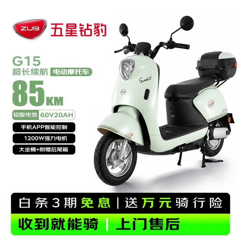 五星钻豹电动摩托车G15长续航电动车60V20AH铅酸电池智能男女代步电瓶车外卖通勤高速电摩绿