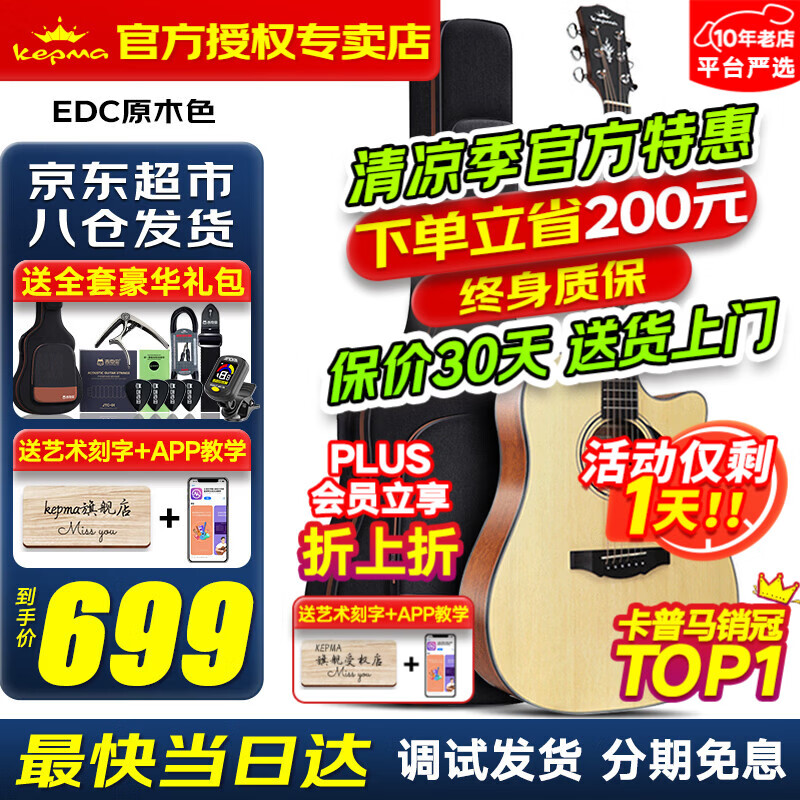 KEPMA卡普马EDC/EAC/D1C/A1C吉他旗舰民谣卡马卡玛木吉它初学电箱男女 41英寸【升级款】EDC原木色