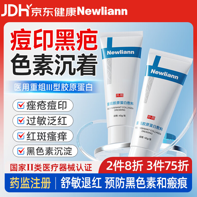 Newliann医用重组三型人源化胶原蛋白修护凝胶表皮修复面霜生长因子敷料