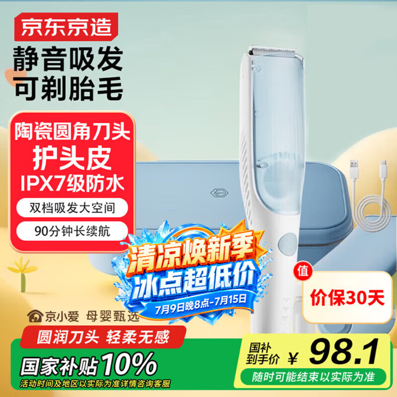 京东京造小鲸鱼婴儿理发器整机防水低音自动吸发宝宝电动剃胎毛婴儿新生儿剃头剪发电推子家用儿童专用