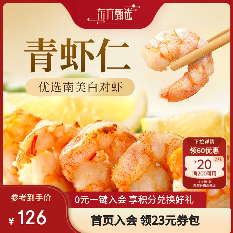 东方甄选冷冻青虾仁去虾线厄瓜多尔南美白虾原料生鲜水产独立包装速冻送礼 【量贩装】中号 51-60  1kg(净重)  （1袋装共1000g）