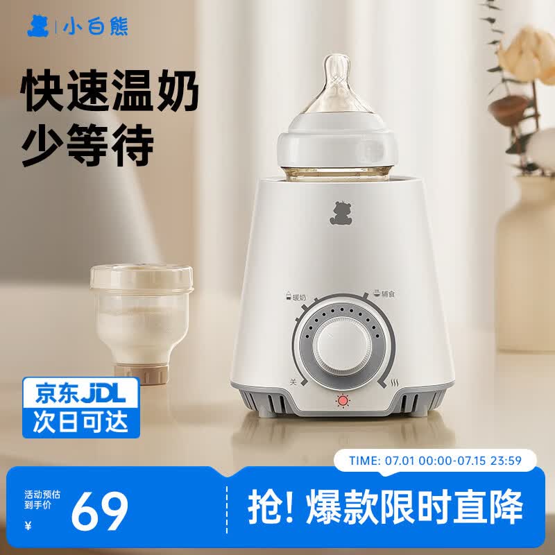 小白熊 温奶器 多功能暖奶器 恒温调奶器 婴儿热奶解冻加热宝宝辅食0607