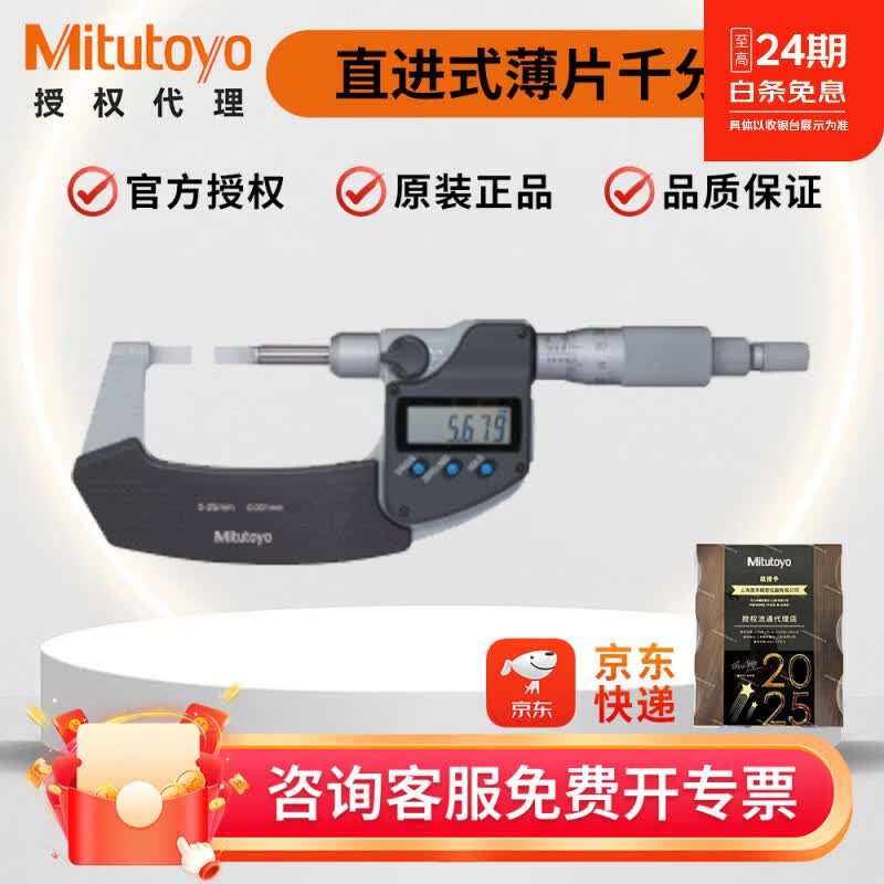 日本三丰(Mitutoyo)直进式薄片千分尺 硬质合金头 数显型 422系列数显千分尺 422-260-30