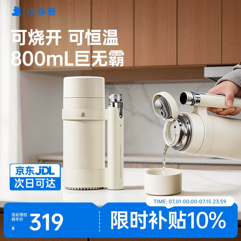 小白熊恒温水壶婴儿保温儿童水杯泡奶巨无霸恒温杯电热杯 5091
