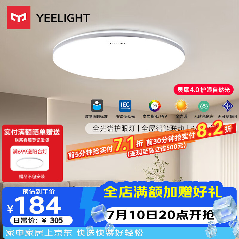 Yeelight易来led全光谱护眼吸顶灯客厅卧室智能灵犀4.0C400【包安装】