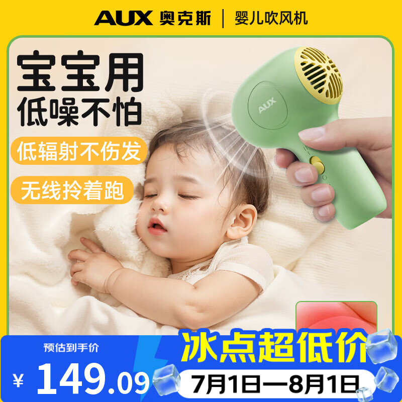 奥克斯（AUX）婴幼儿吹风机吹红屁屁无线座充新生儿童宝宝专用护发低辐射恒温低噪音柔风便携母婴吹风筒满月礼物