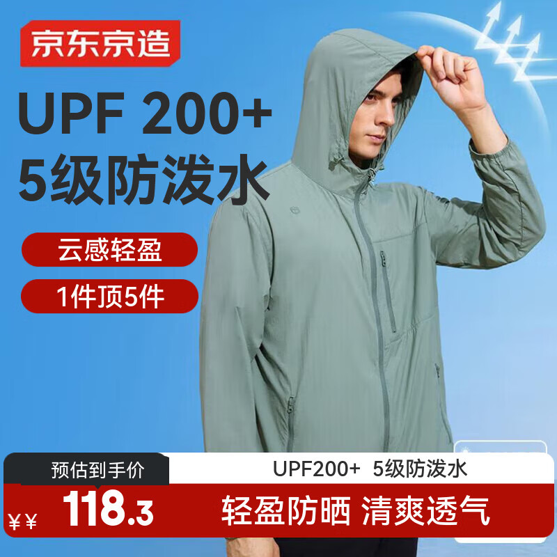京东京造防晒衣男士UPF200+轻薄凉感防紫外线防晒服女外套 山川绿 L