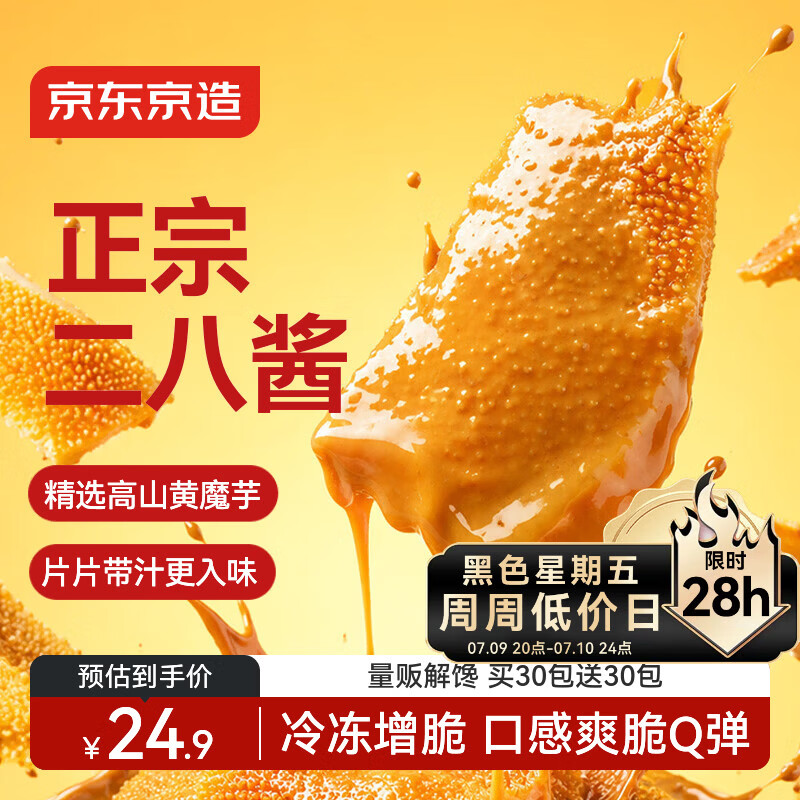 京东京造经典麻酱味素毛肚600g约60包 14.9元 - 86线报