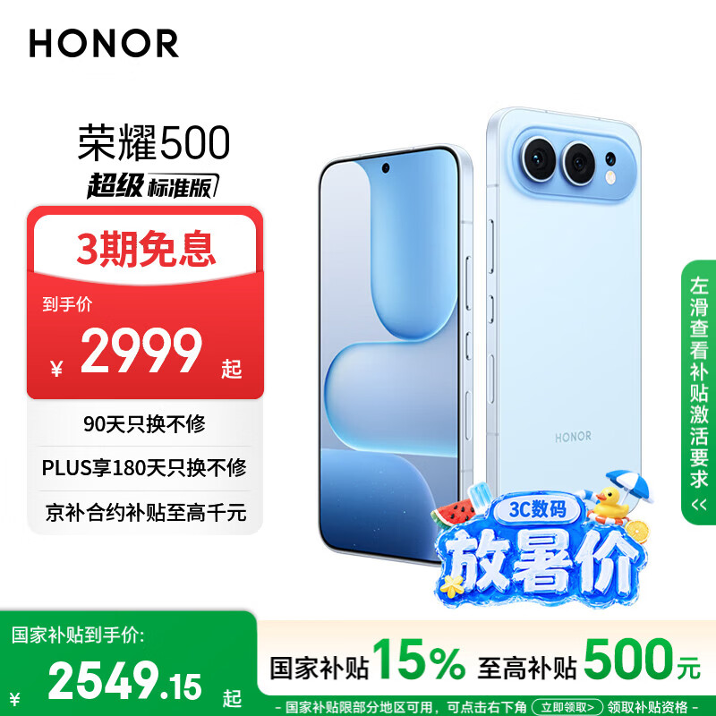 荣耀500焕新版 超级标准版 肖战同款 2亿人像全能实况 青海湖电池 5G AI 学生 拍照手机 12+256海蓝宝