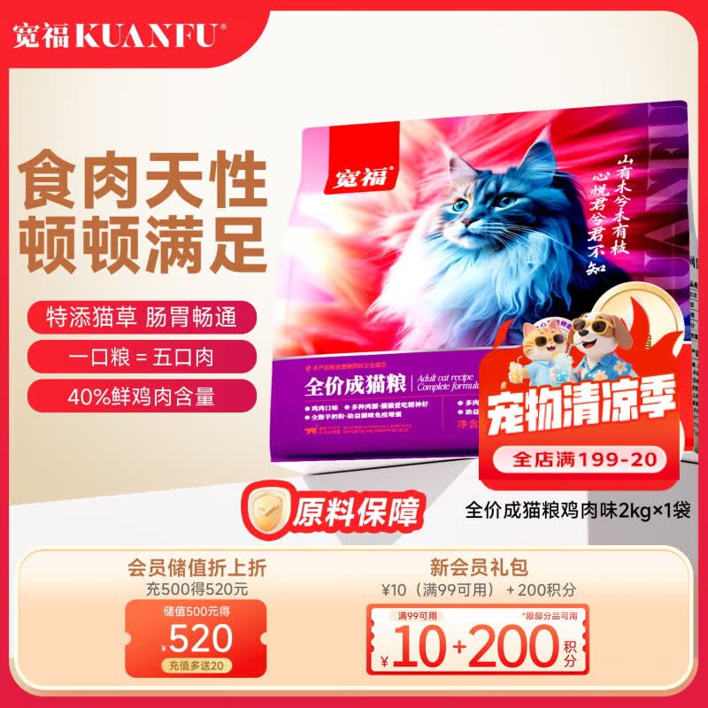 宽福(KUANFU)猫粮成猫营养猫咪全阶段营养猫干粮4斤猫粮