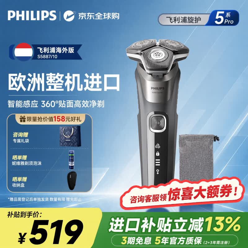 飞利浦（PHILIPS）电动剃须刀刮胡刀 欧洲整机进口 经典旋护5系 SkinIQ智能感应 生日礼物送长辈送男友老公 实用礼物 【热销爆款】旋护5系Pro S5887/10
