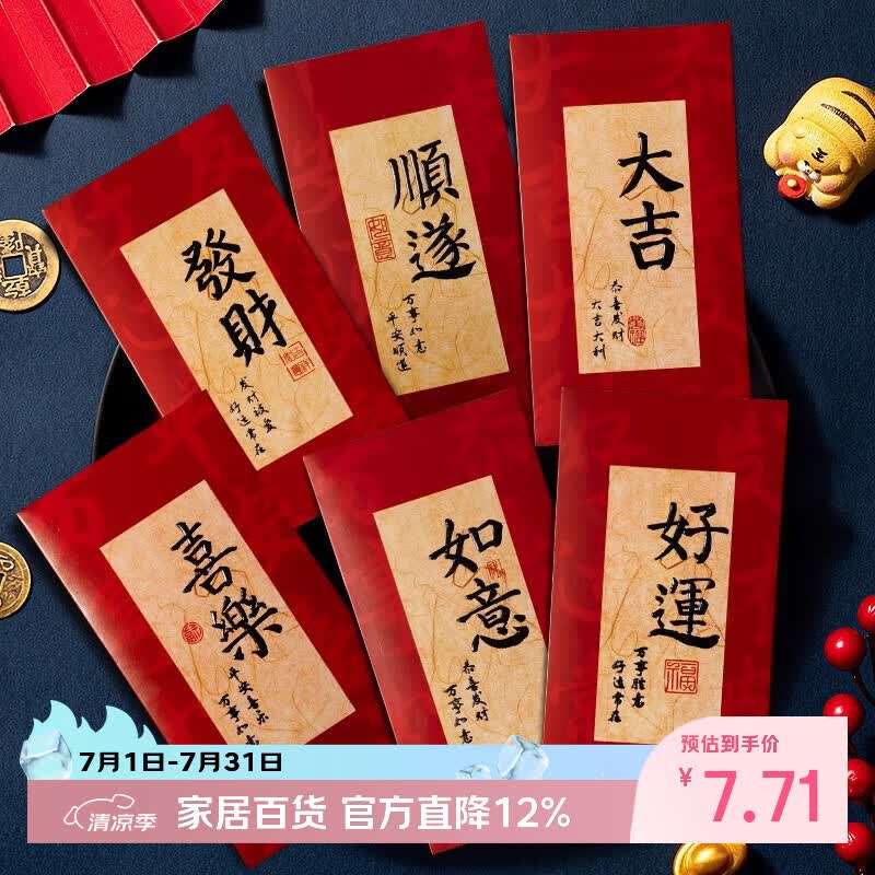 佳茉创意书法红包封面利是封2026马年新款复古中式新年压岁包通用
