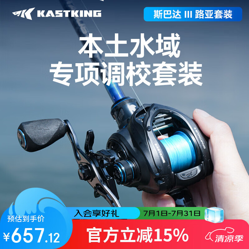 kastking卡斯丁斯巴达3路亚竿全套远投鱼竿碳素杆水滴轮海鲈翘鱤泛用套装 2.43m M中快调左手水滴轮套装（远投）
