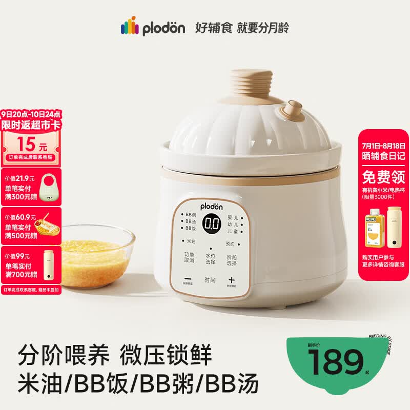 浦利顿（PLODON）婴幼儿童专用电炖锅辅食锅 分月龄BB煲粥饭锅微压炖盅宝宝炖汤锅