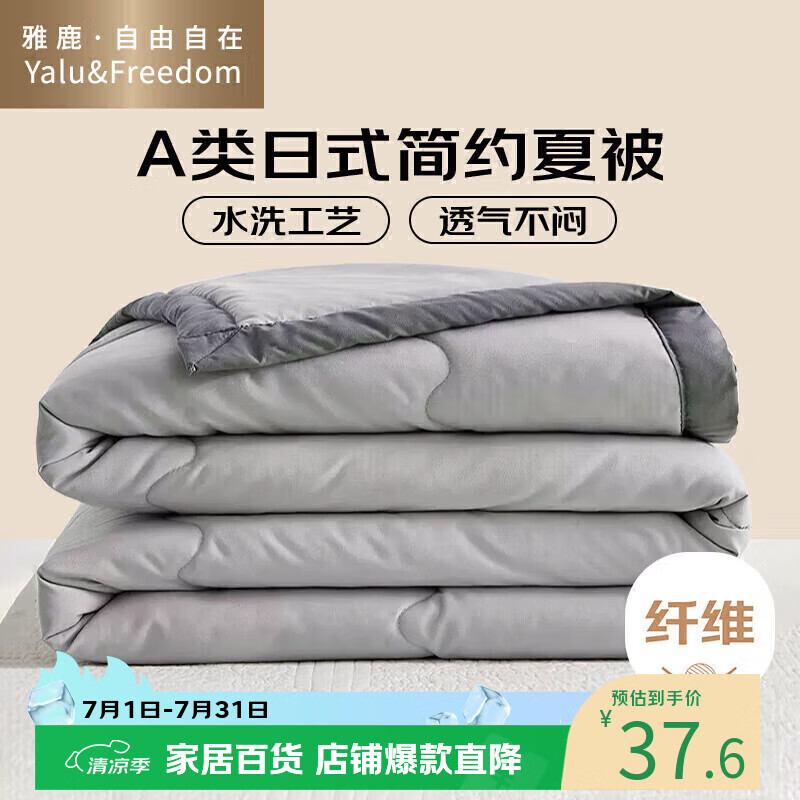 雅鹿·自由自在 A类抗菌空调被春秋夏凉被子夏季单人薄被子150x200cm 浅灰