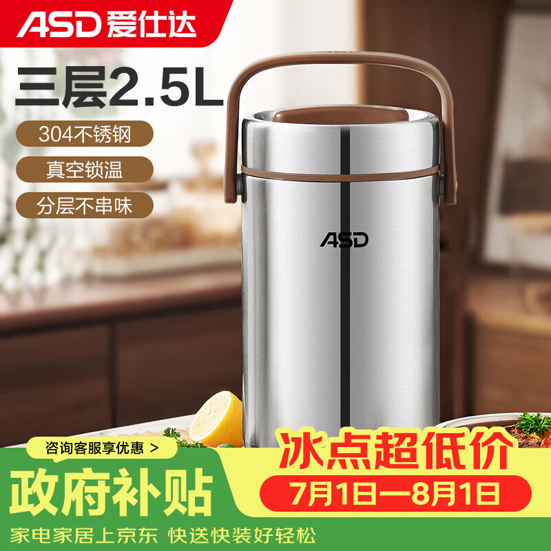 爱仕达保温饭盒 保温提锅 304不锈钢真空保温桶 便携保温便当盒 2.5L
